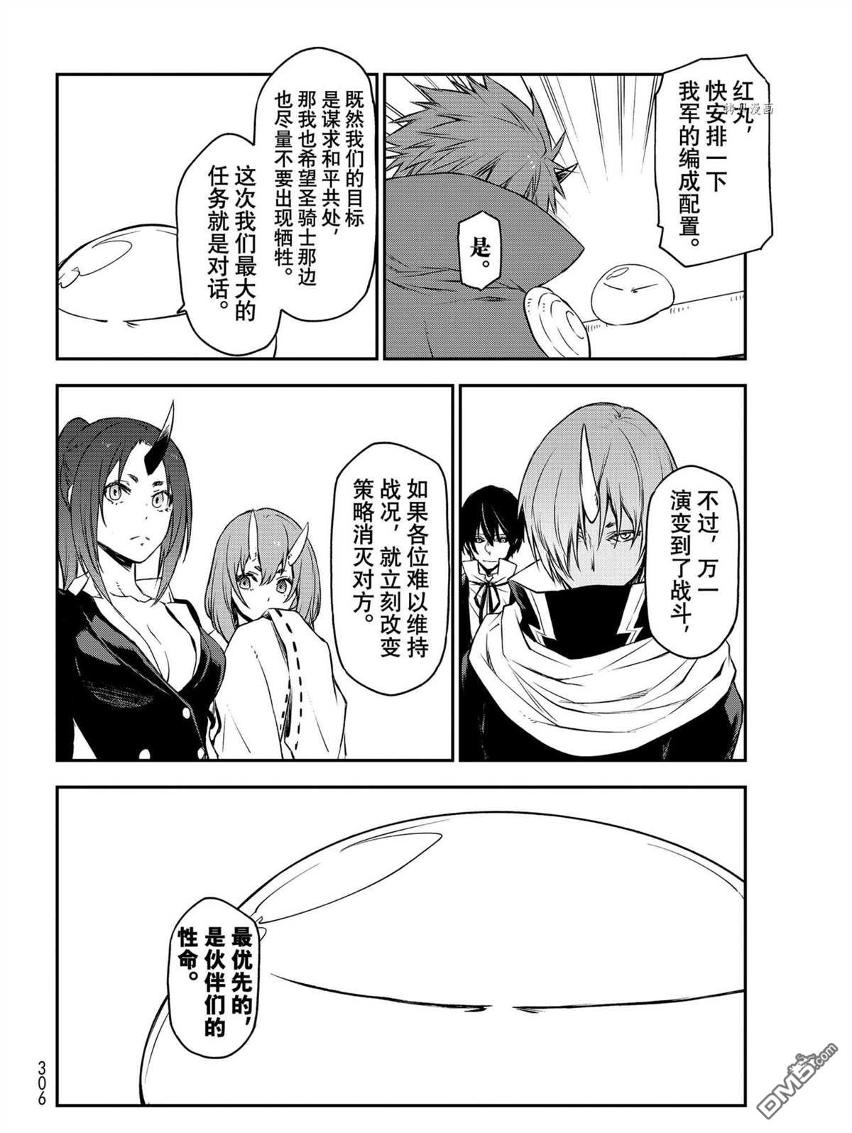 关于我转生后成为史莱姆的那件事 第91话 试看版 第24页
