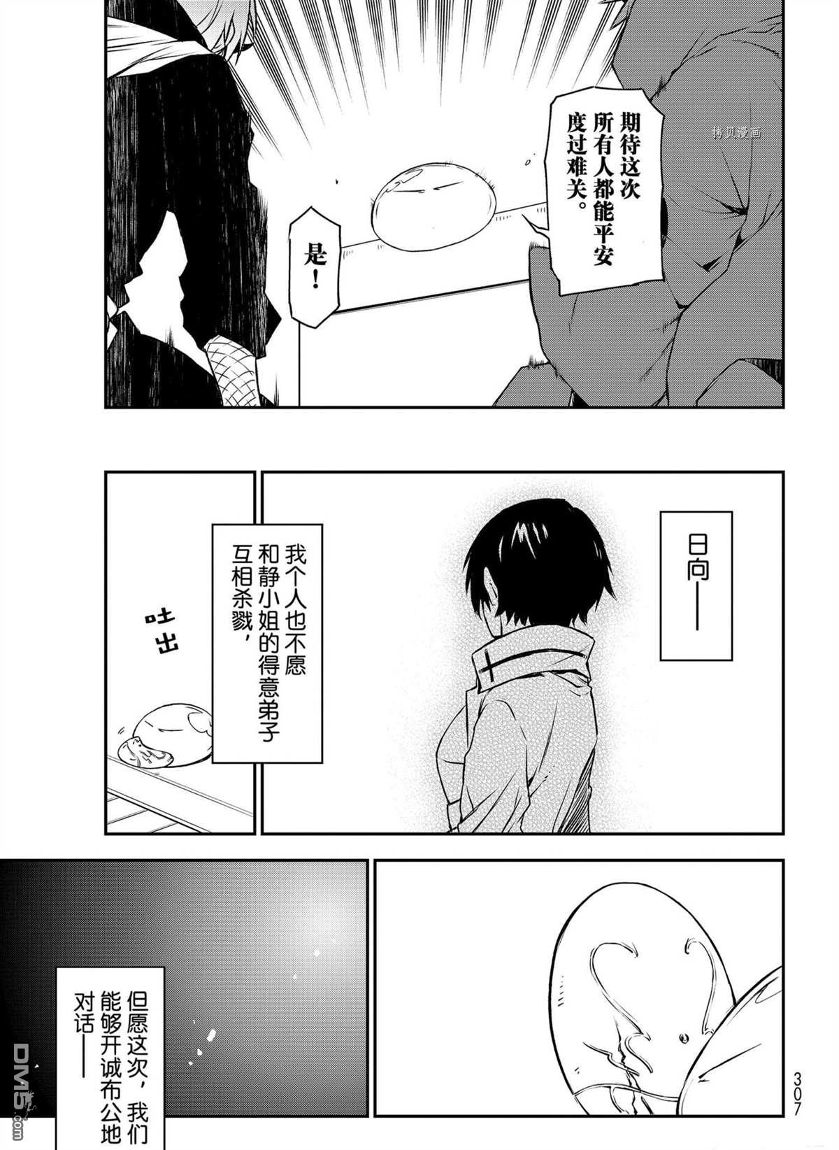 关于我转生后成为史莱姆的那件事 第91话 试看版 第25页