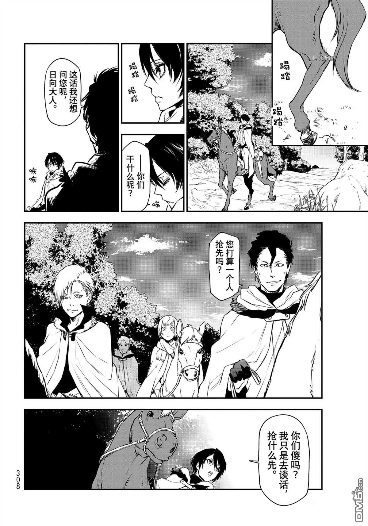关于我转生后成为史莱姆的那件事 第91话 试看版 第26页