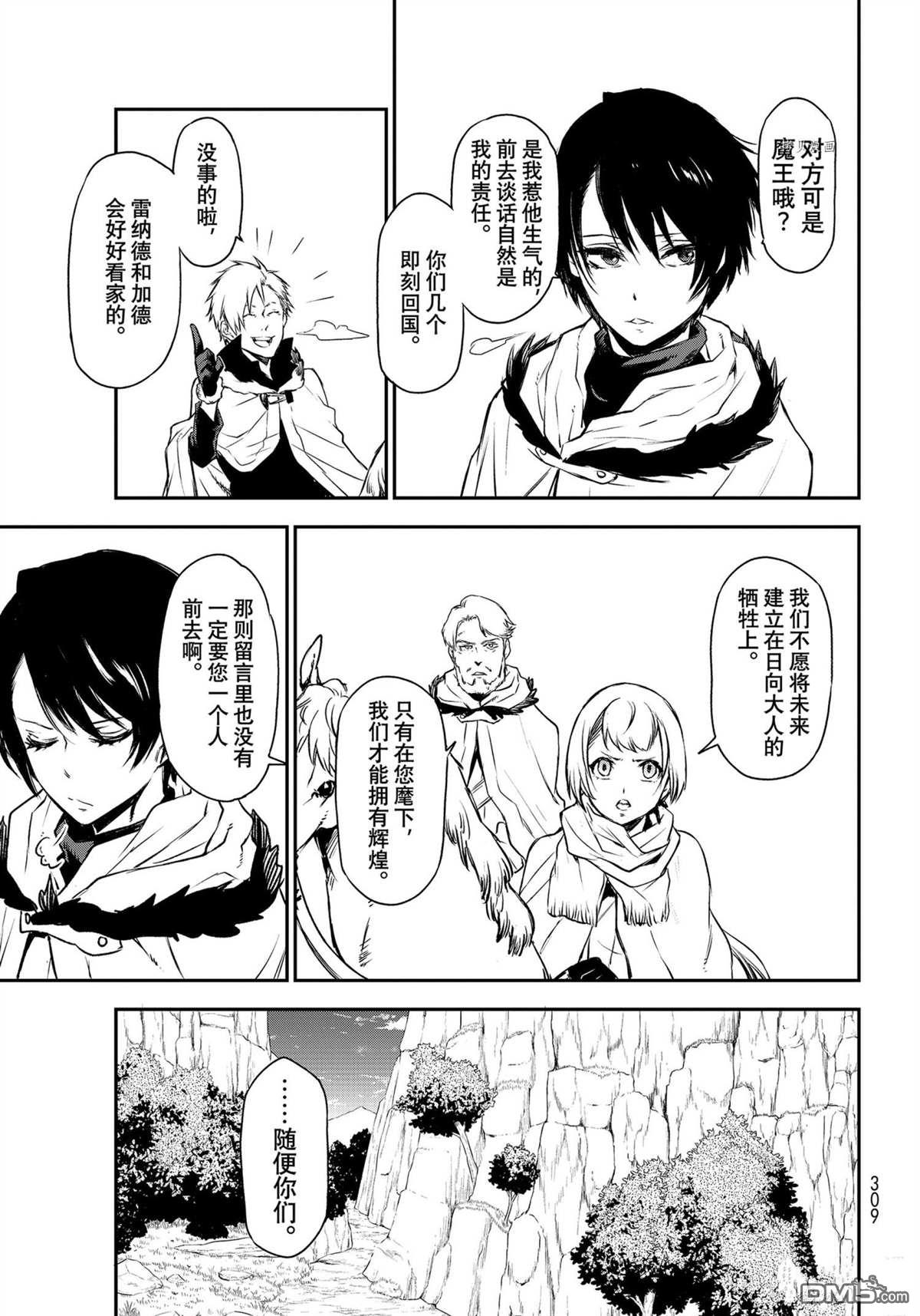 关于我转生后成为史莱姆的那件事 第91话 试看版 第27页