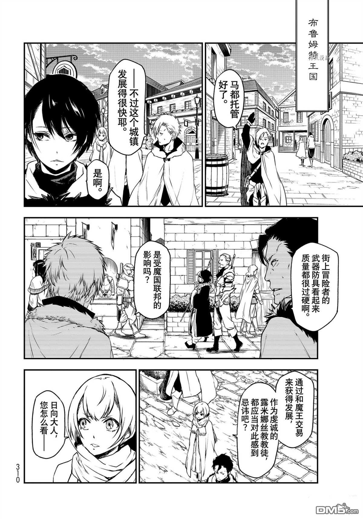 关于我转生后成为史莱姆的那件事 第91话 试看版 第28页