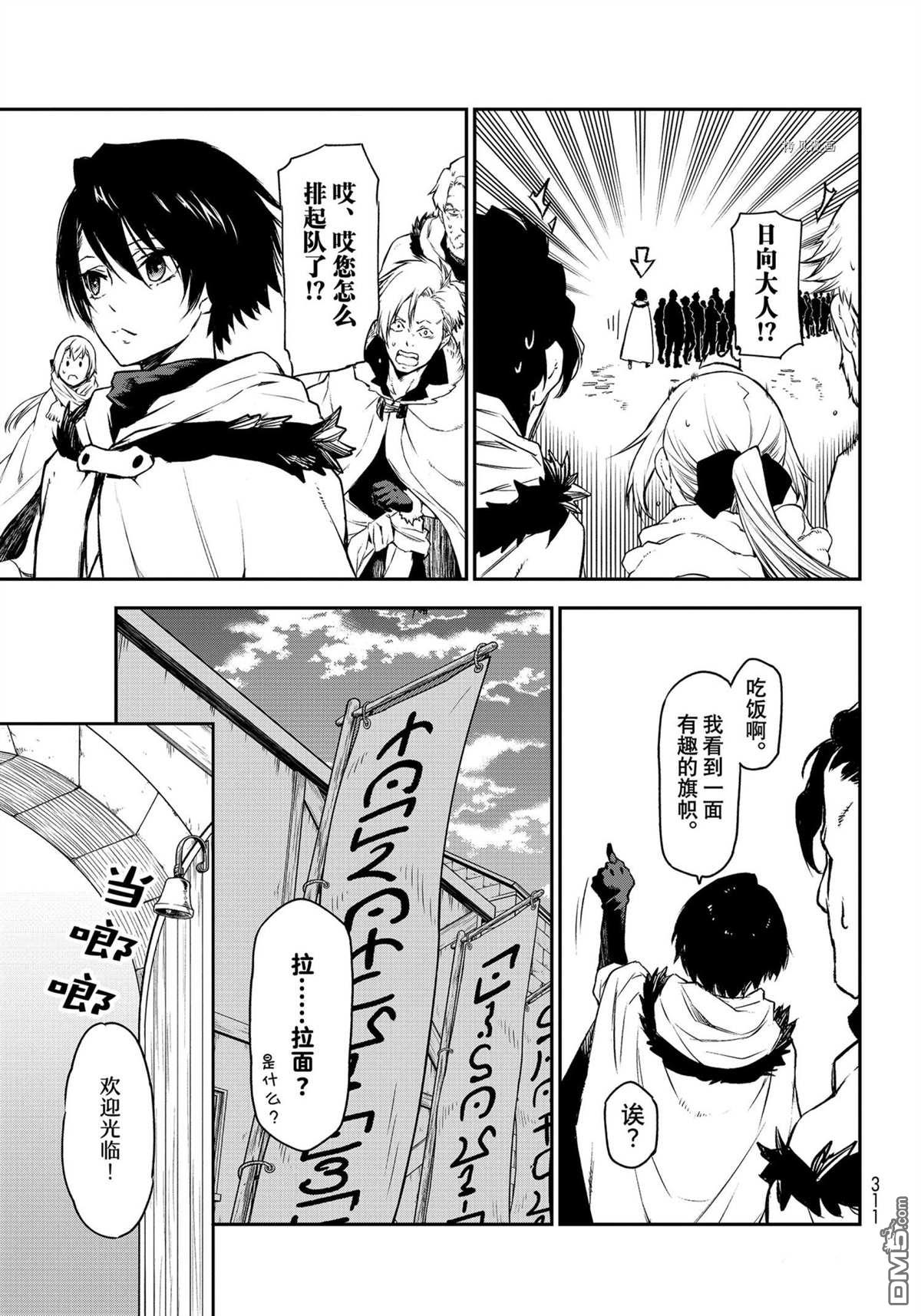 关于我转生后成为史莱姆的那件事 第91话 试看版 第29页
