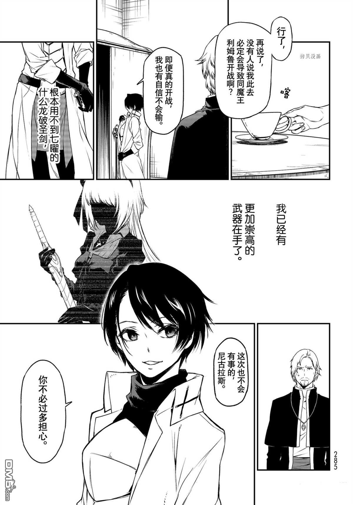 关于我转生后成为史莱姆的那件事 第91话 试看版 第3页