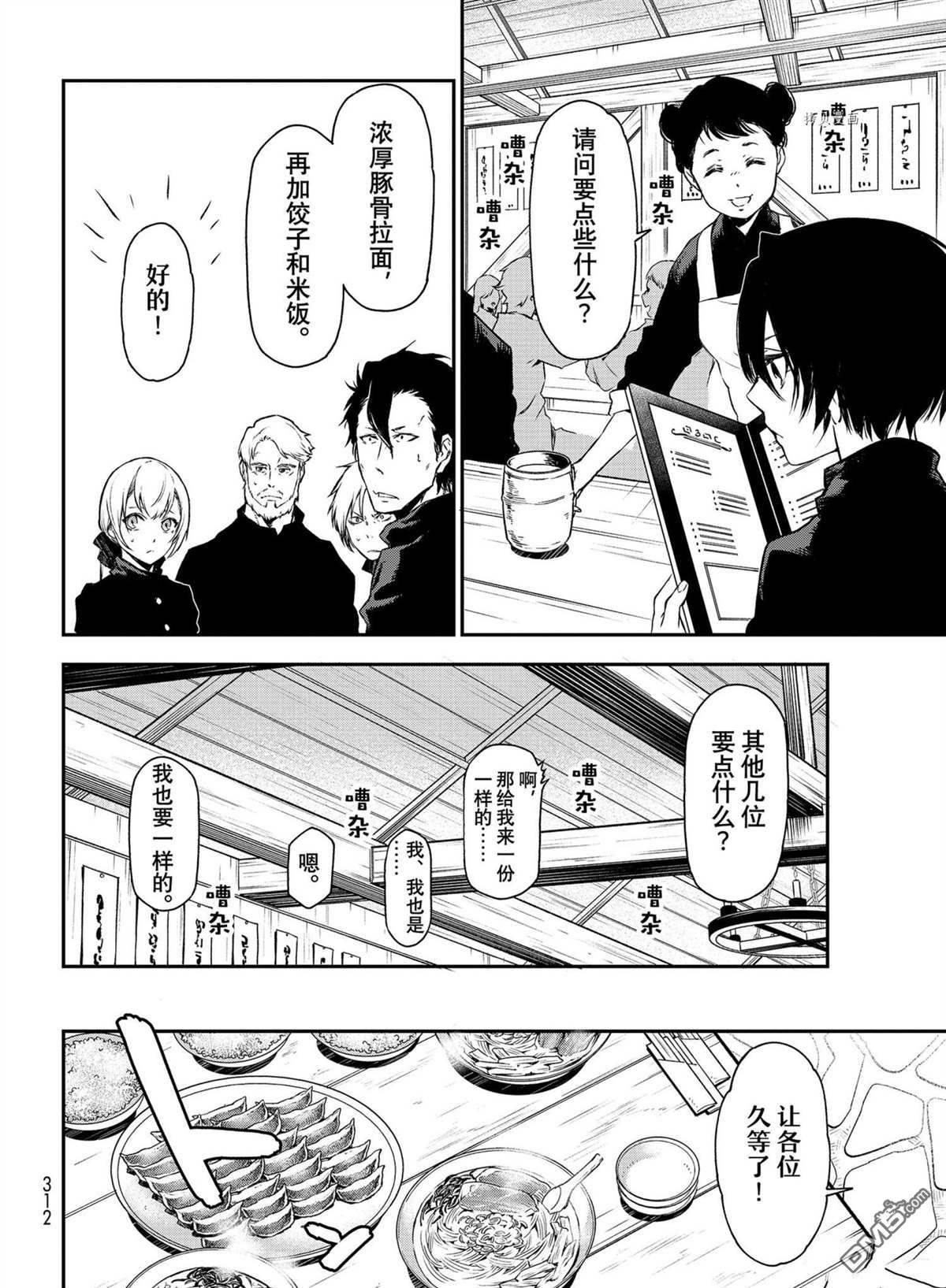 关于我转生后成为史莱姆的那件事 第91话 试看版 第30页