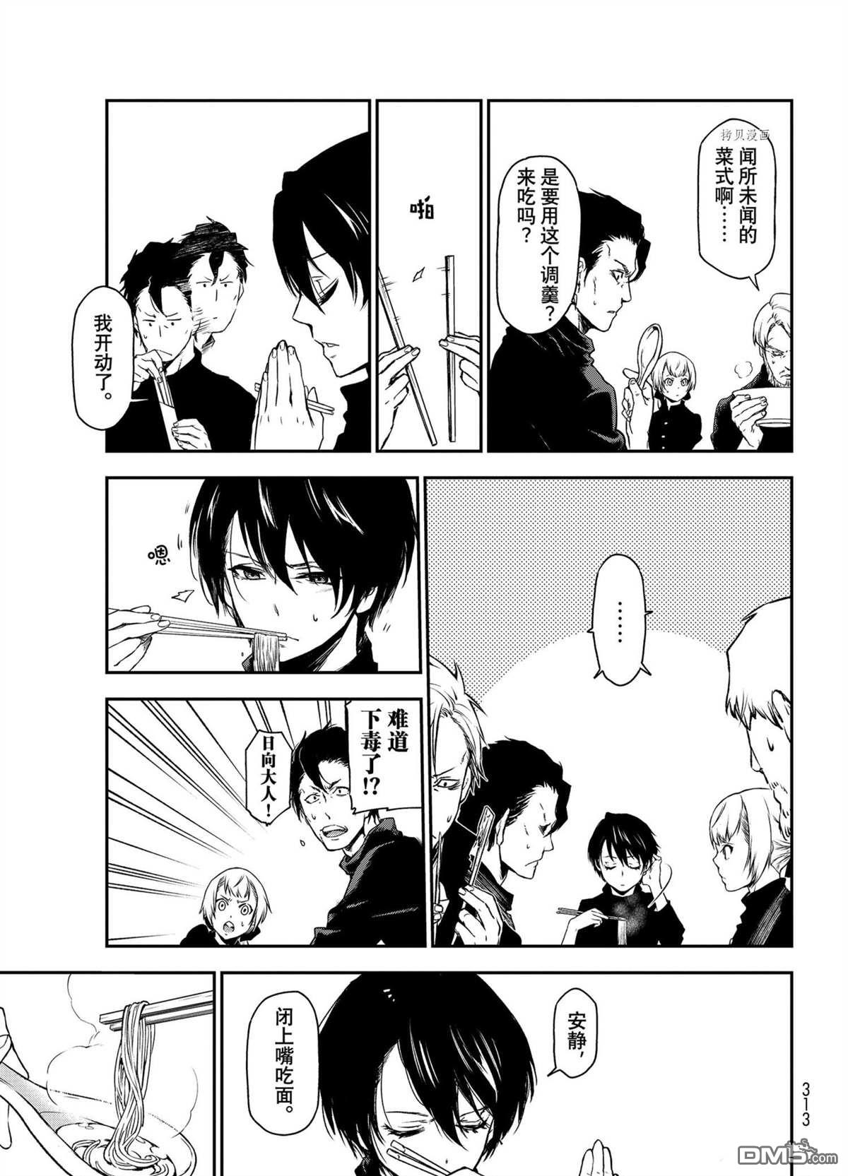 关于我转生后成为史莱姆的那件事 第91话 试看版 第31页