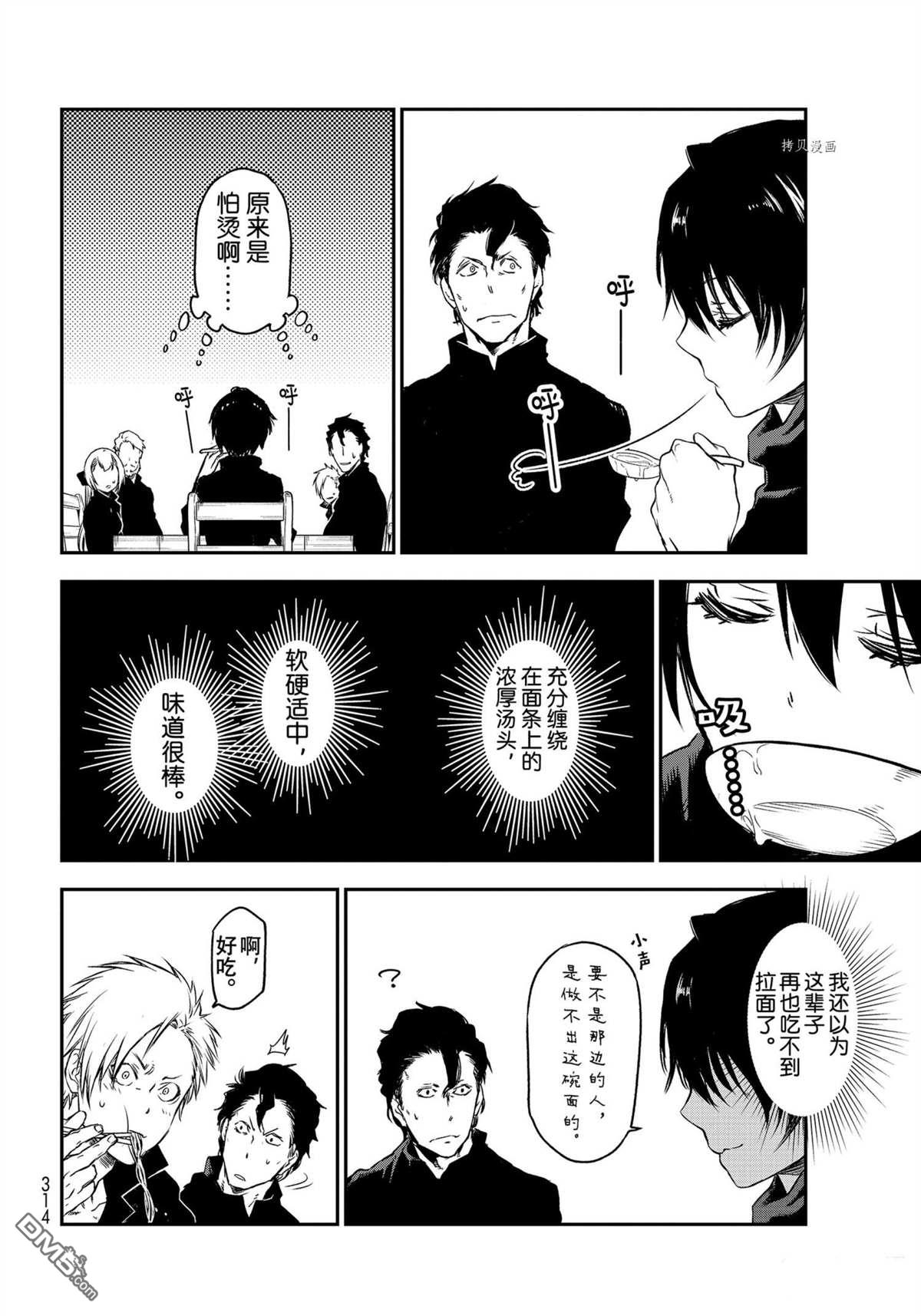 关于我转生后成为史莱姆的那件事 第91话 试看版 第32页