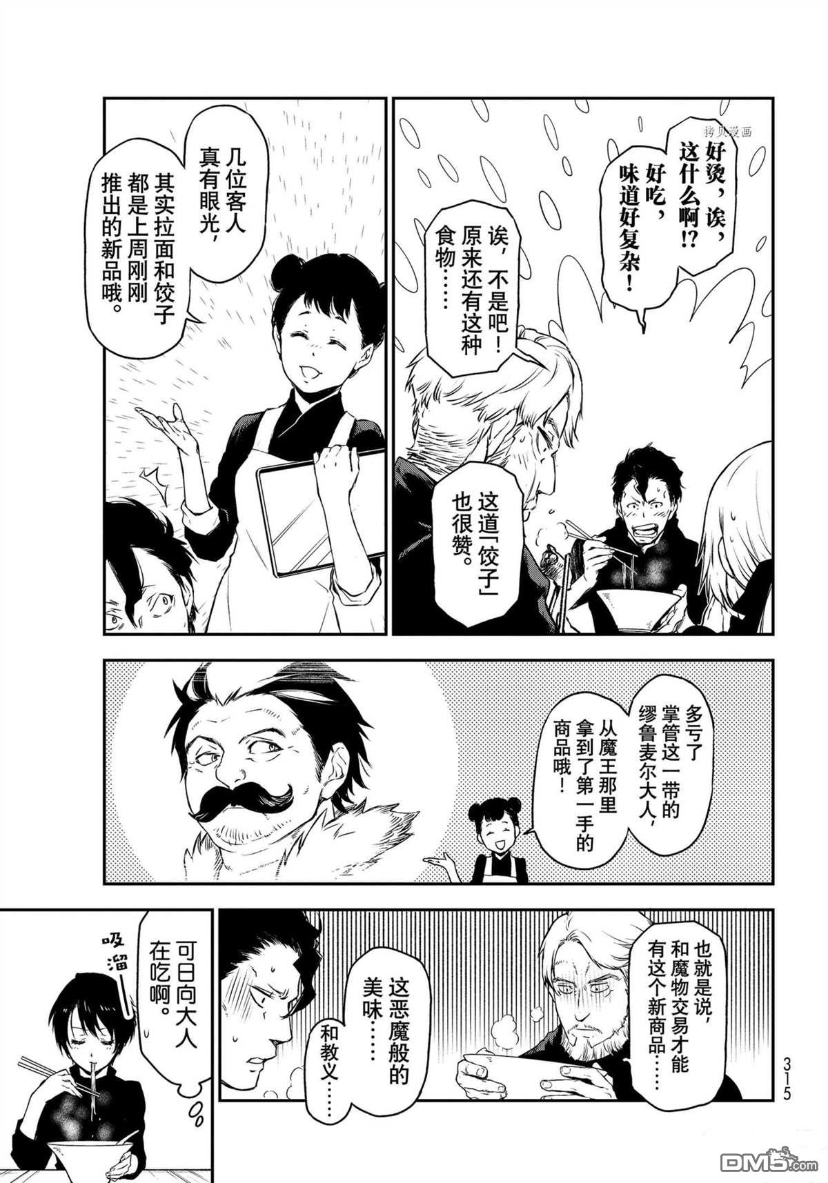 关于我转生后成为史莱姆的那件事 第91话 试看版 第33页