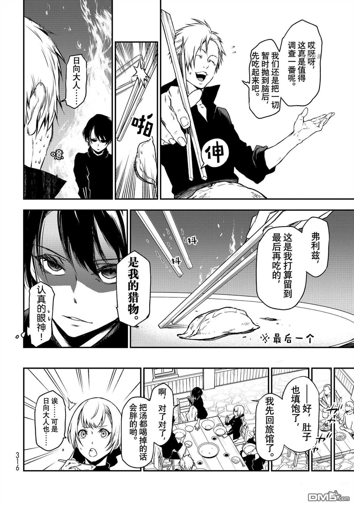 关于我转生后成为史莱姆的那件事 第91话 试看版 第34页