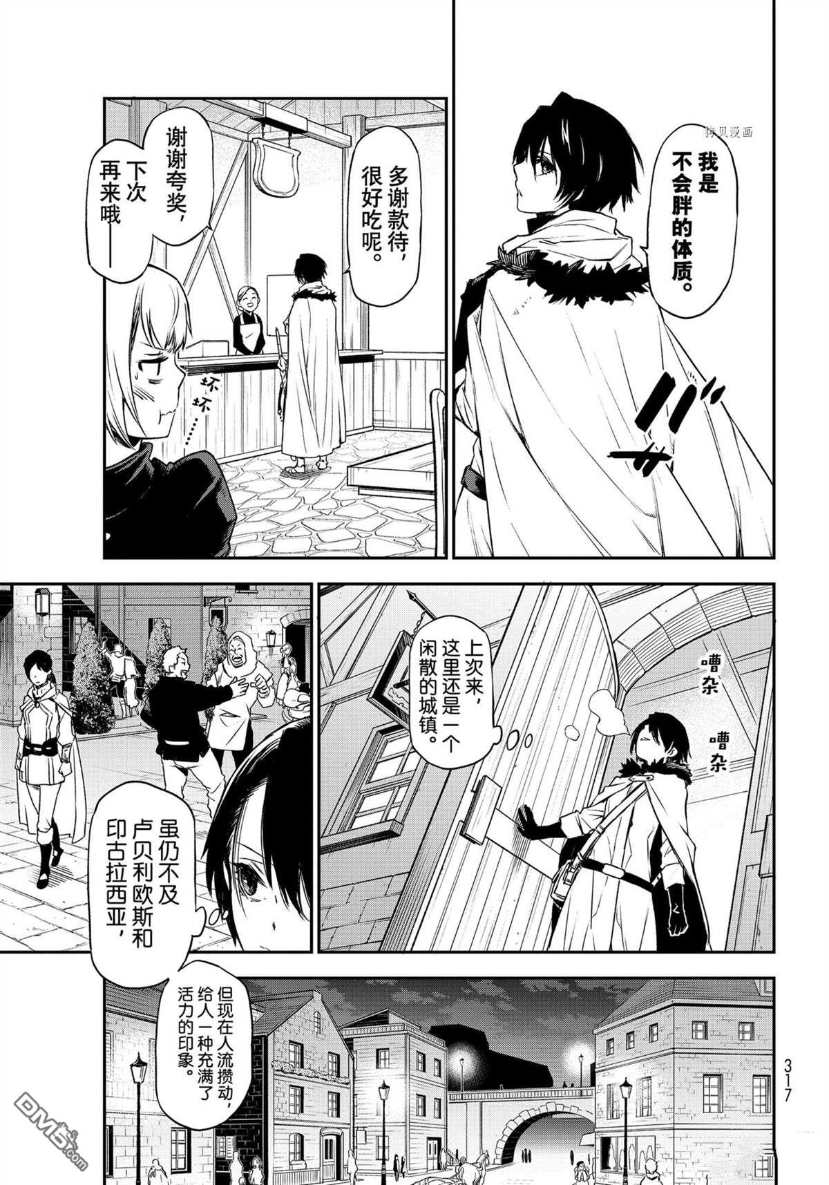 关于我转生后成为史莱姆的那件事 第91话 试看版 第35页