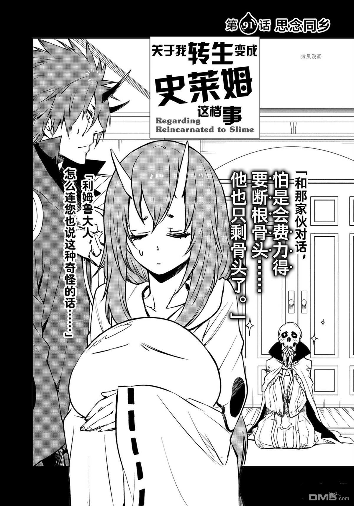 关于我转生后成为史莱姆的那件事 第91话 试看版 第4页