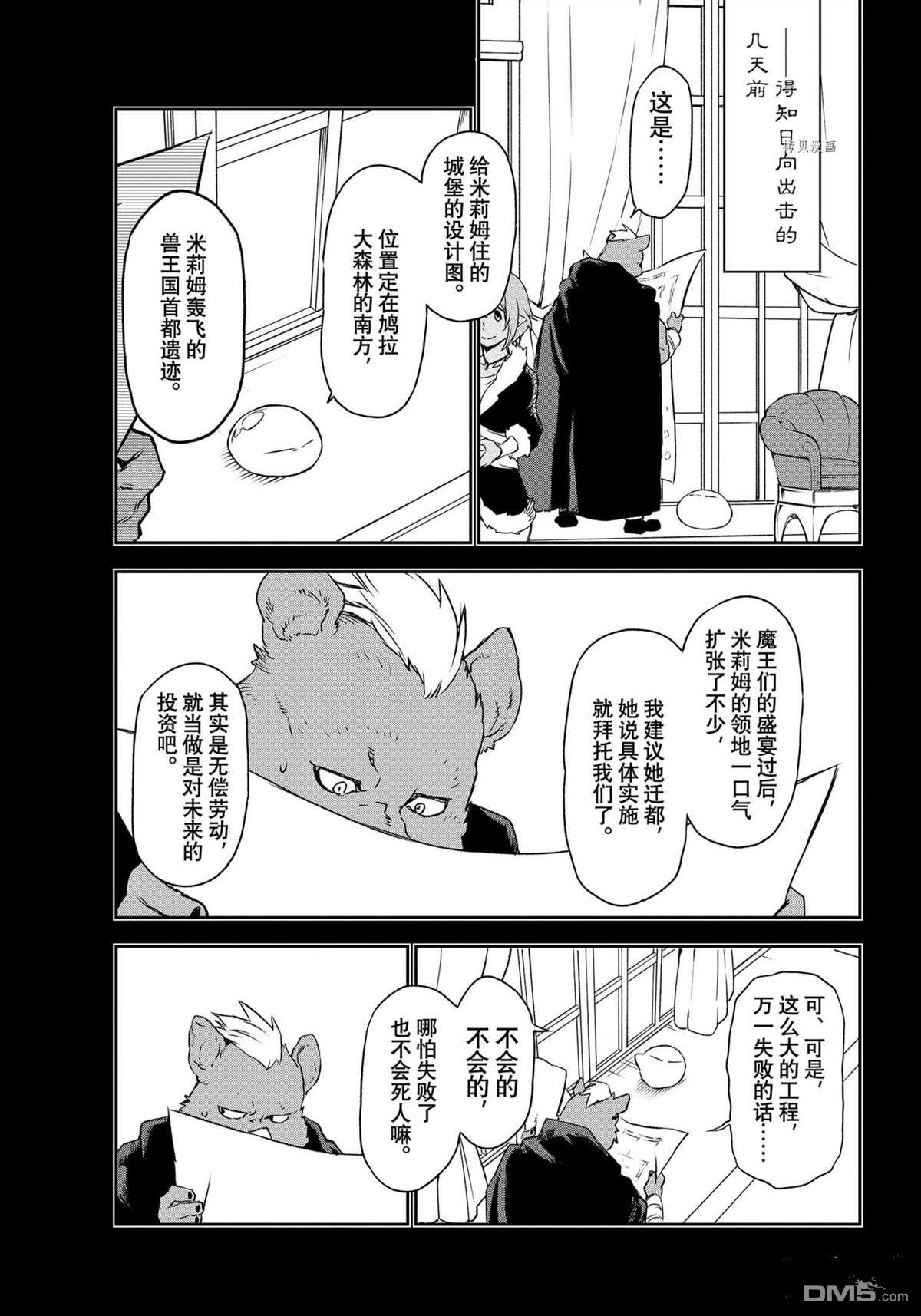 关于我转生后成为史莱姆的那件事 第91话 试看版 第5页