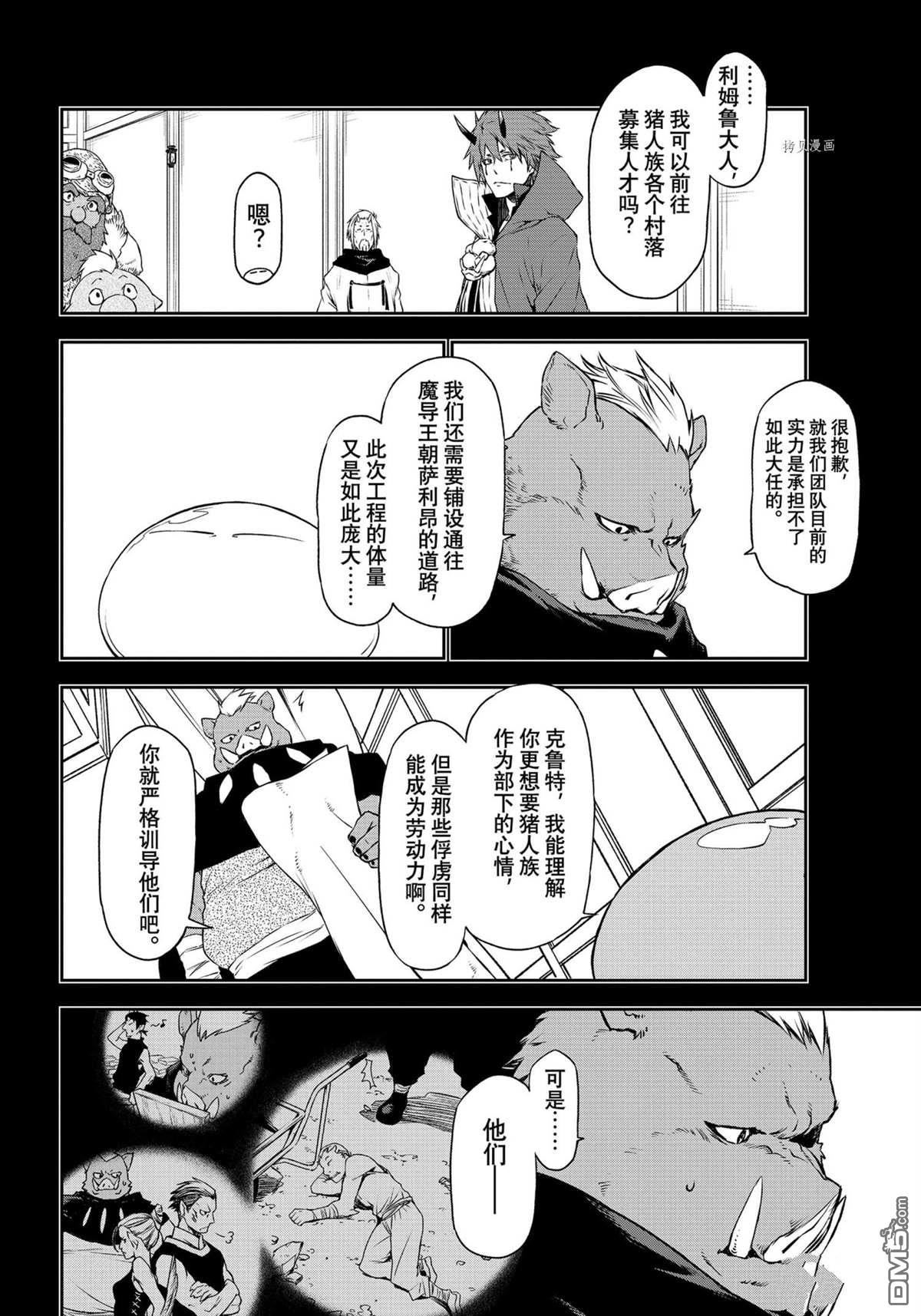 关于我转生后成为史莱姆的那件事 第91话 试看版 第6页