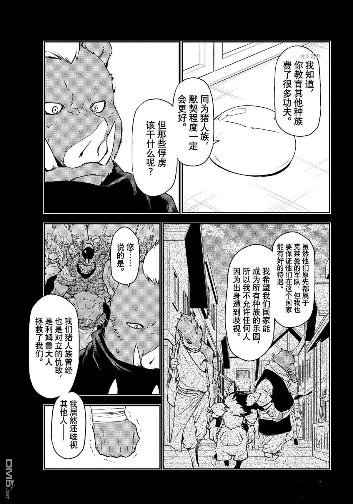 关于我转生后成为史莱姆的那件事 第91话 试看版 第7页
