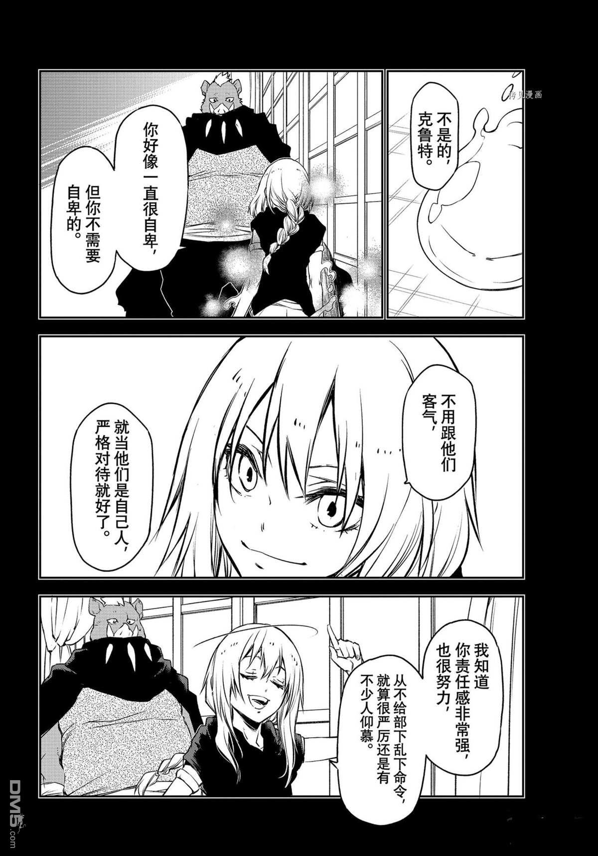 关于我转生后成为史莱姆的那件事 第91话 试看版 第8页