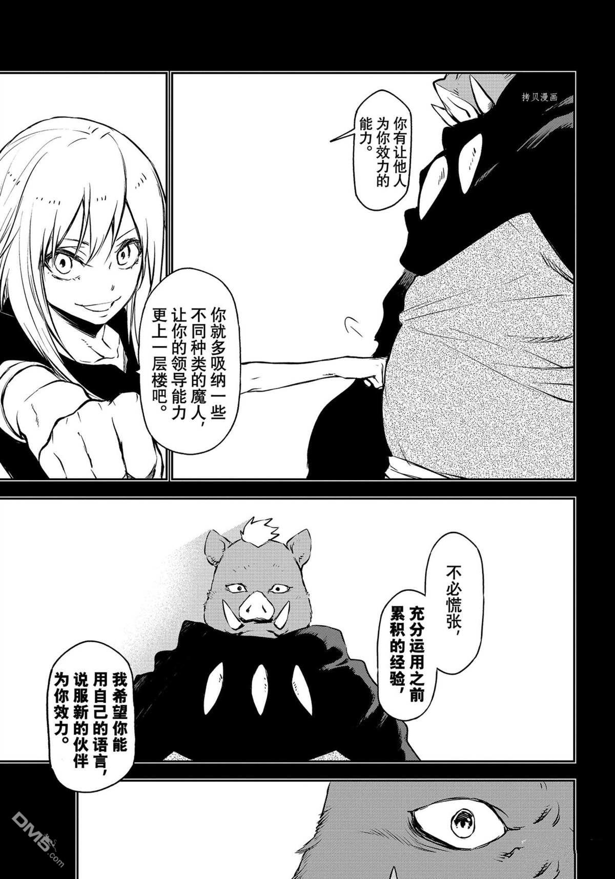 关于我转生后成为史莱姆的那件事 第91话 试看版 第9页
