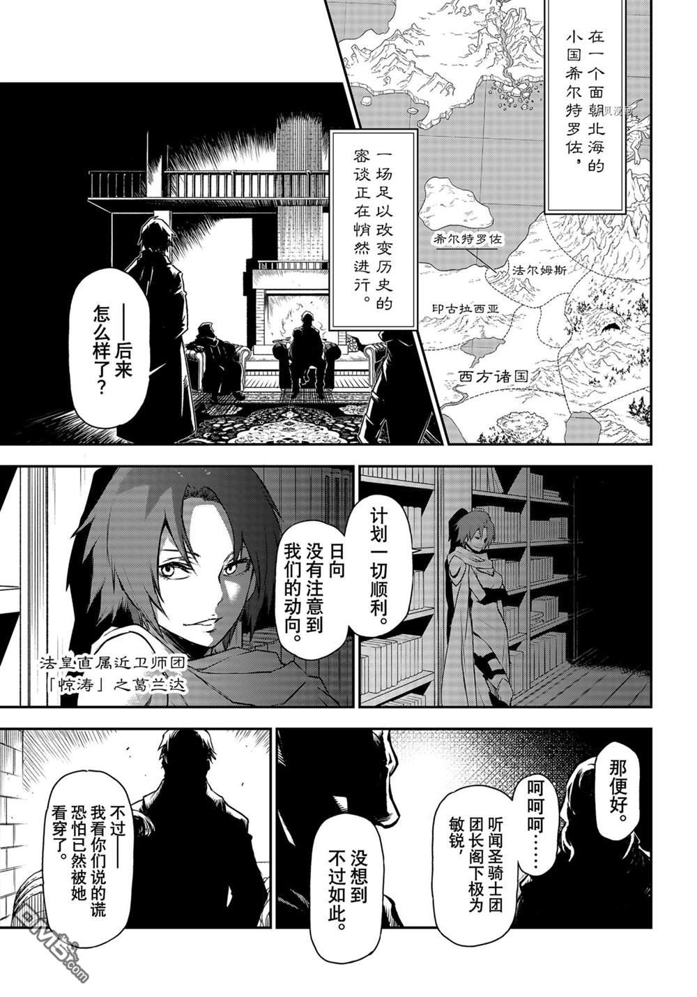 关于我转生后成为史莱姆的那件事 第92话 试看版 第1页