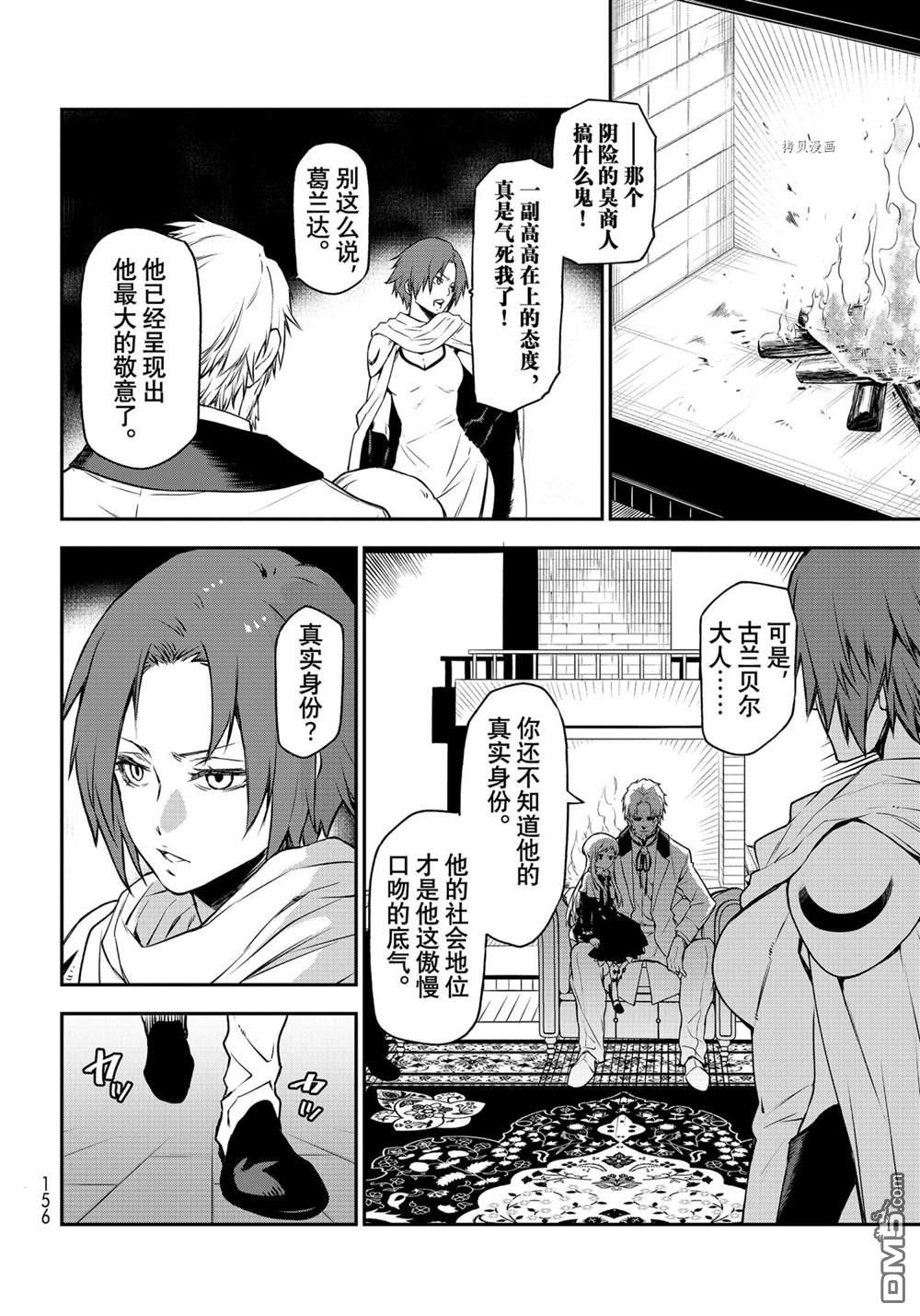 关于我转生后成为史莱姆的那件事 第92话 试看版 第10页