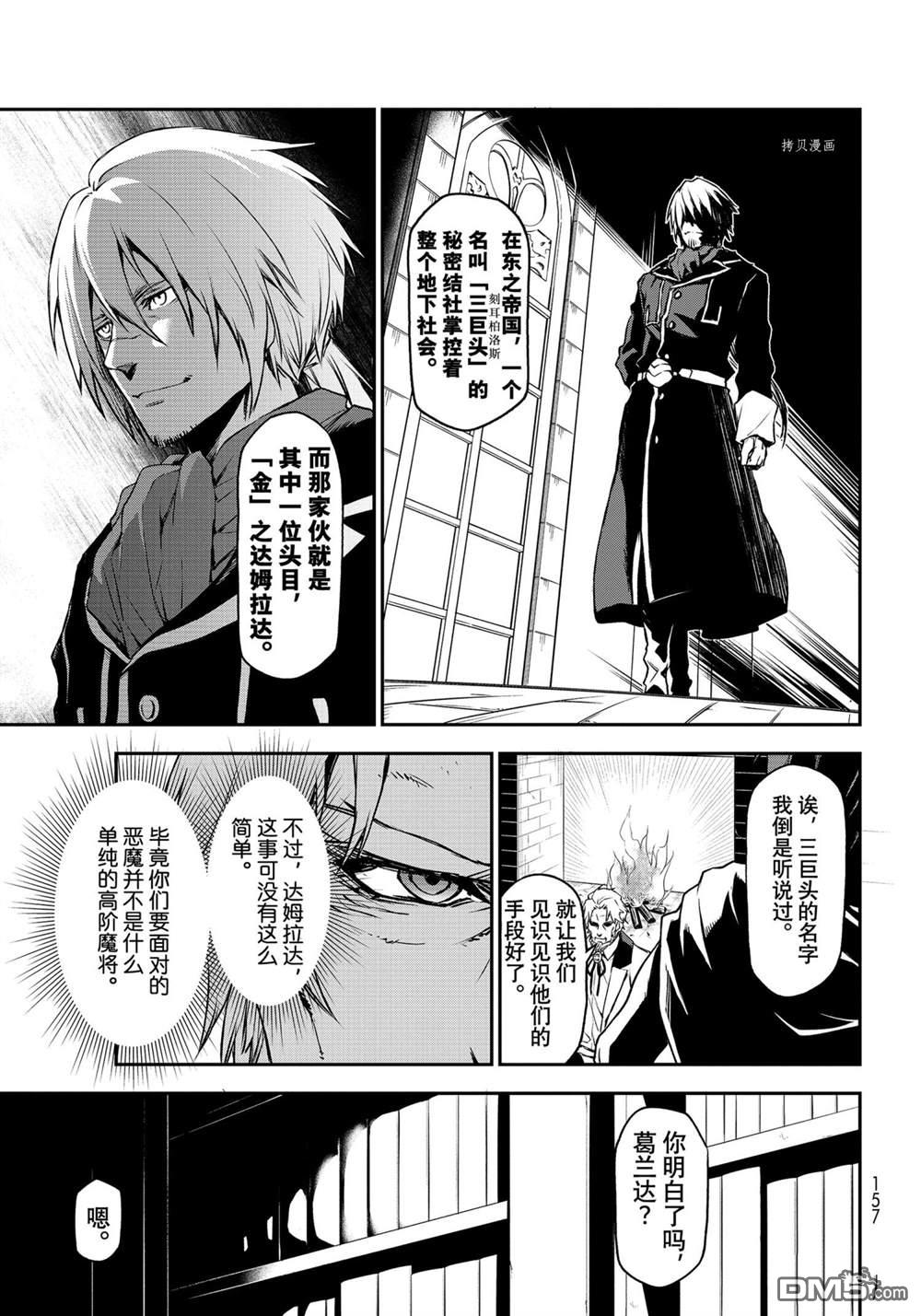 关于我转生后成为史莱姆的那件事 第92话 试看版 第11页