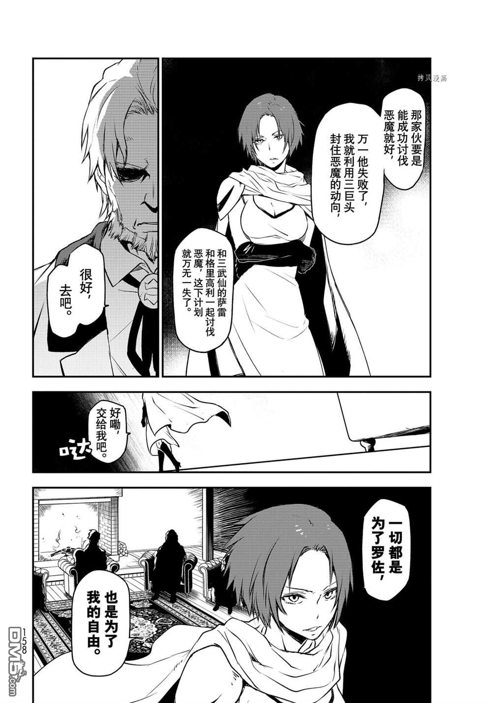 关于我转生后成为史莱姆的那件事 第92话 试看版 第12页