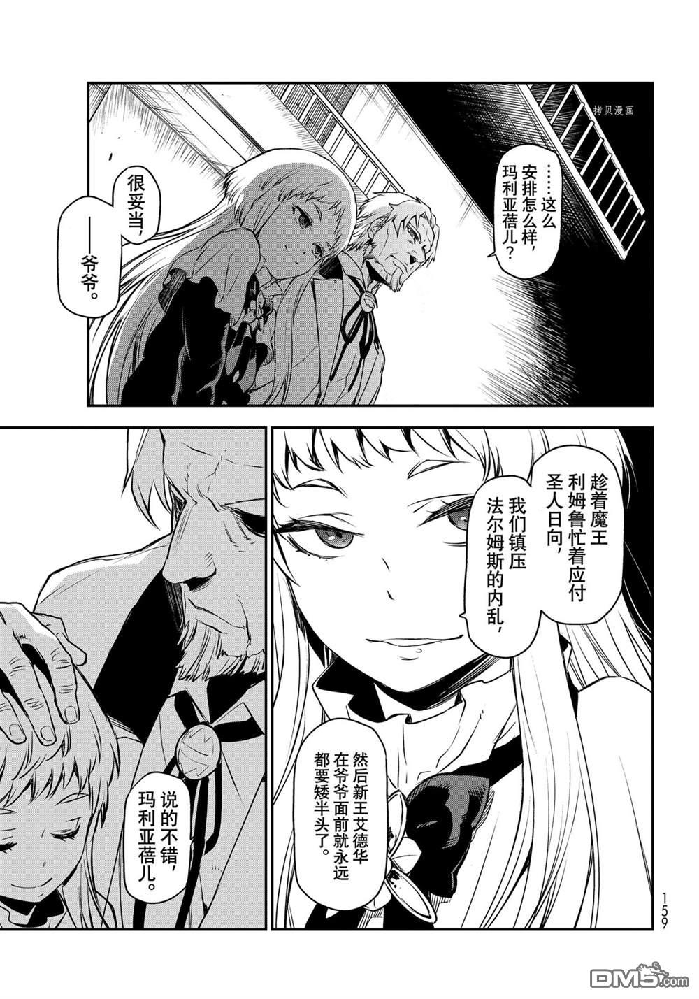 关于我转生后成为史莱姆的那件事 第92话 试看版 第13页
