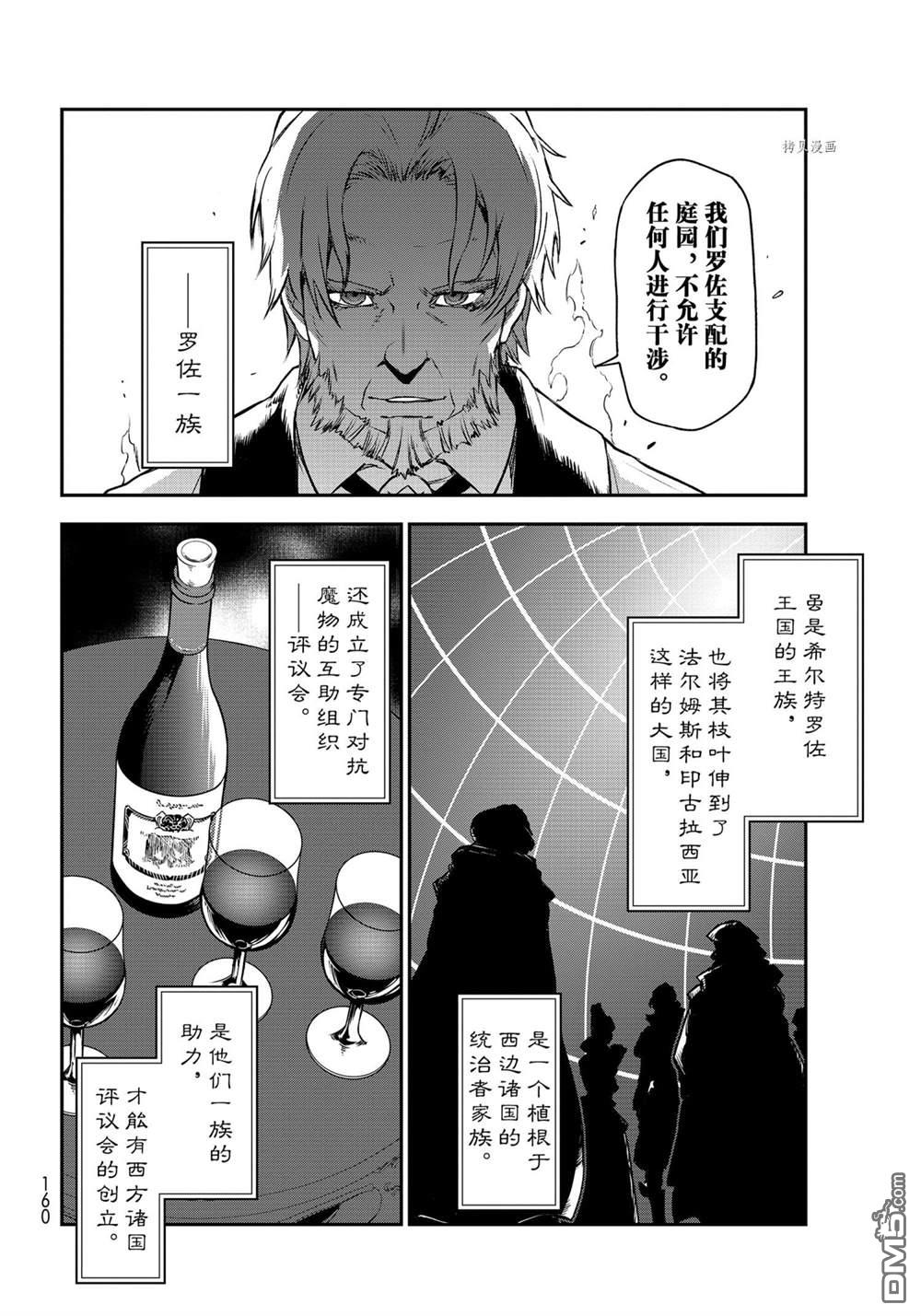 关于我转生后成为史莱姆的那件事 第92话 试看版 第14页