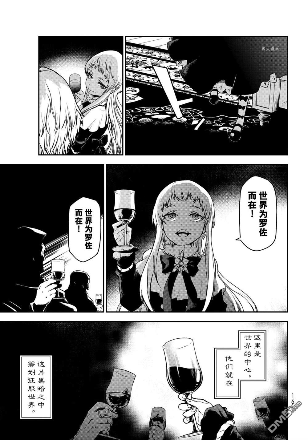 关于我转生后成为史莱姆的那件事 第92话 试看版 第15页
