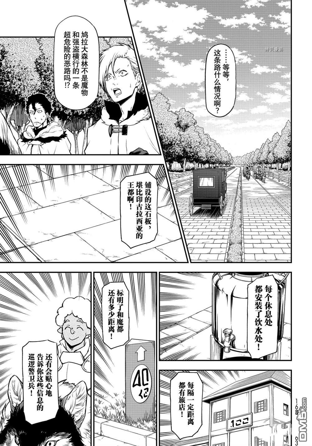 关于我转生后成为史莱姆的那件事 第92话 试看版 第17页