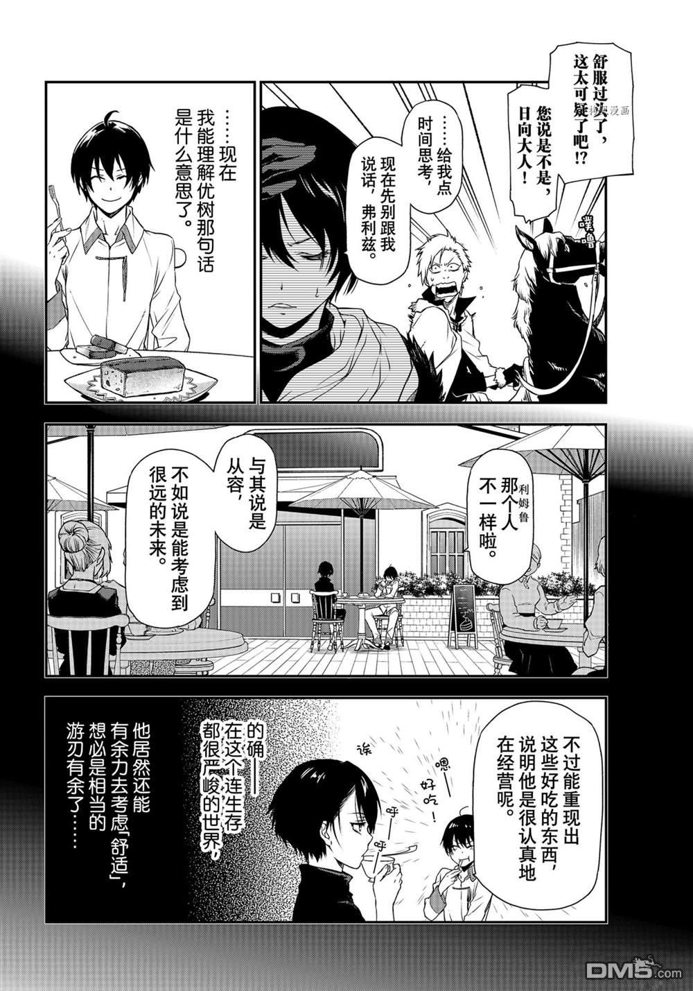 关于我转生后成为史莱姆的那件事 第92话 试看版 第18页