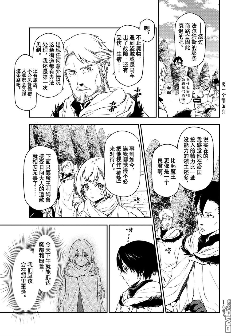 关于我转生后成为史莱姆的那件事 第92话 试看版 第19页