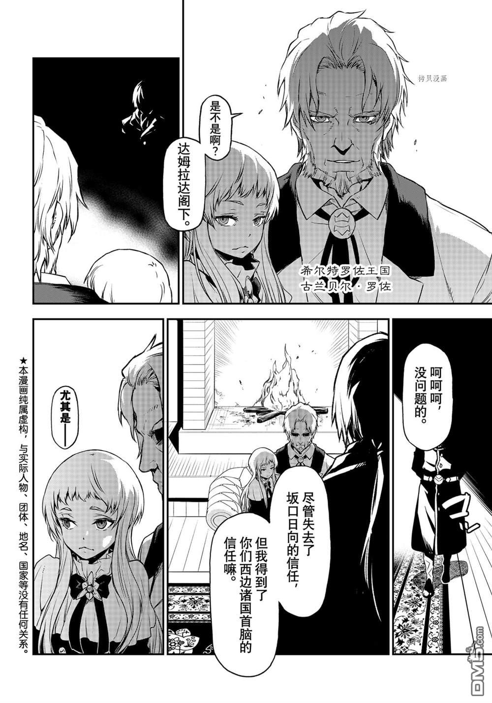 关于我转生后成为史莱姆的那件事 第92话 试看版 第2页