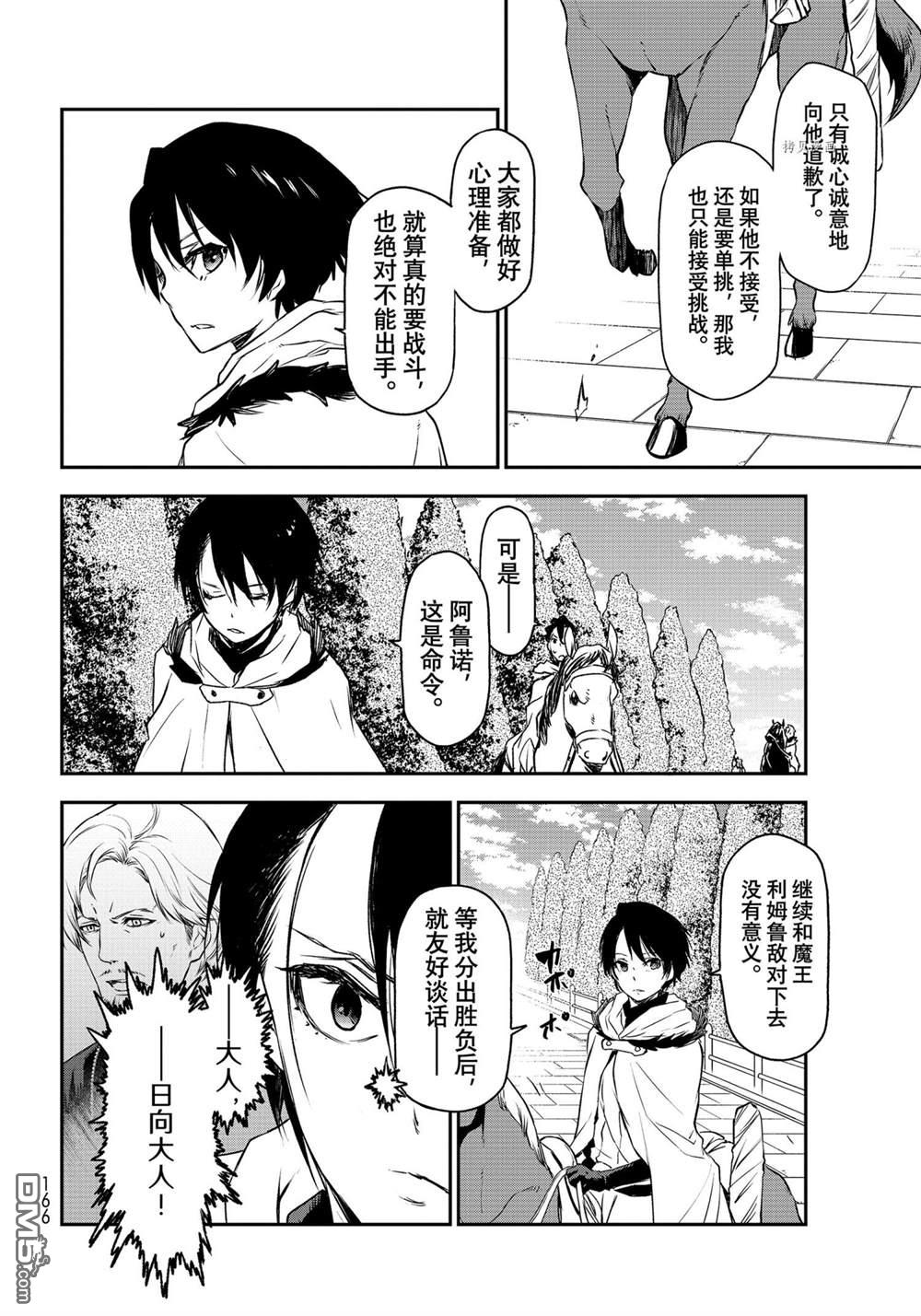 关于我转生后成为史莱姆的那件事 第92话 试看版 第20页