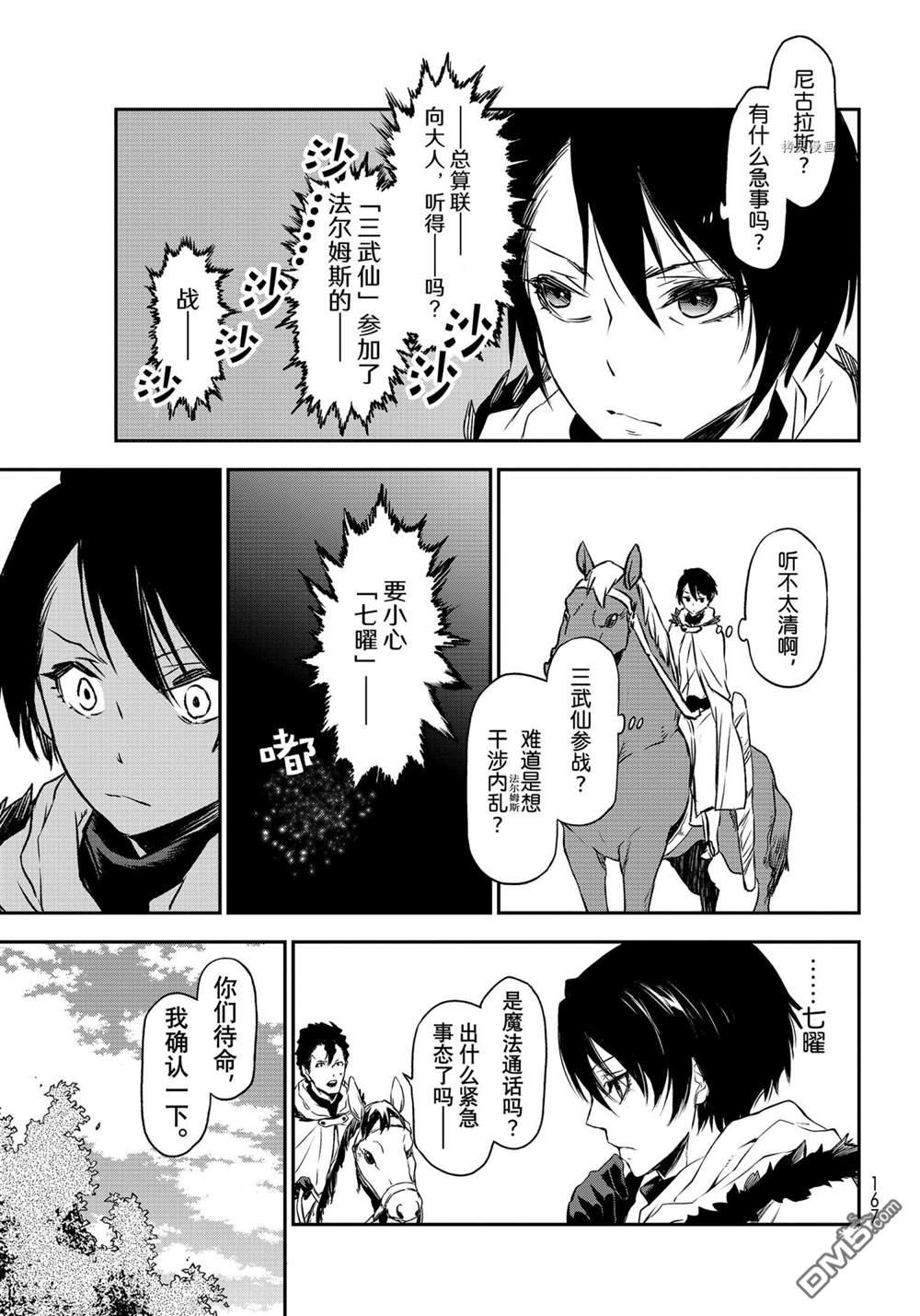 关于我转生后成为史莱姆的那件事 第92话 试看版 第21页