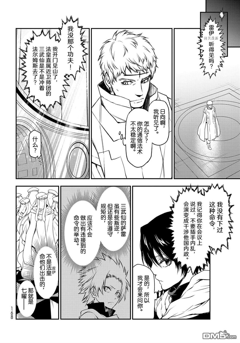 关于我转生后成为史莱姆的那件事 第92话 试看版 第22页