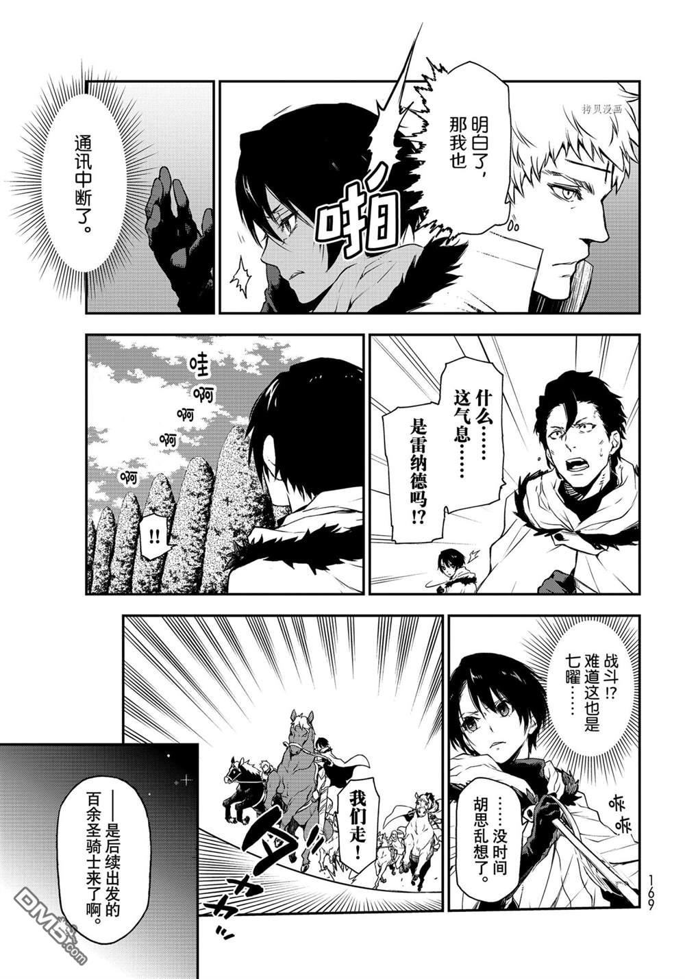 关于我转生后成为史莱姆的那件事 第92话 试看版 第23页
