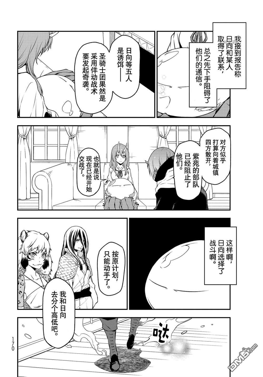 关于我转生后成为史莱姆的那件事 第92话 试看版 第24页