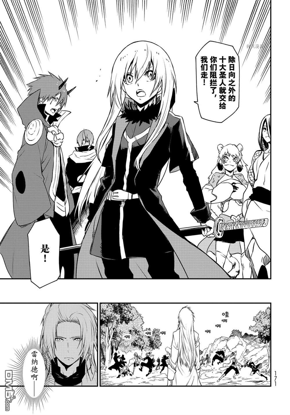 关于我转生后成为史莱姆的那件事 第92话 试看版 第25页