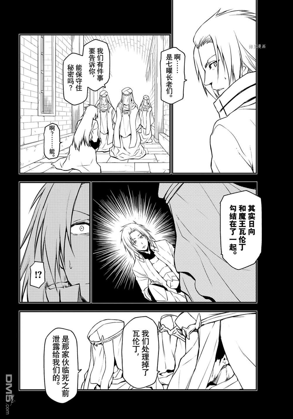 关于我转生后成为史莱姆的那件事 第92话 试看版 第26页