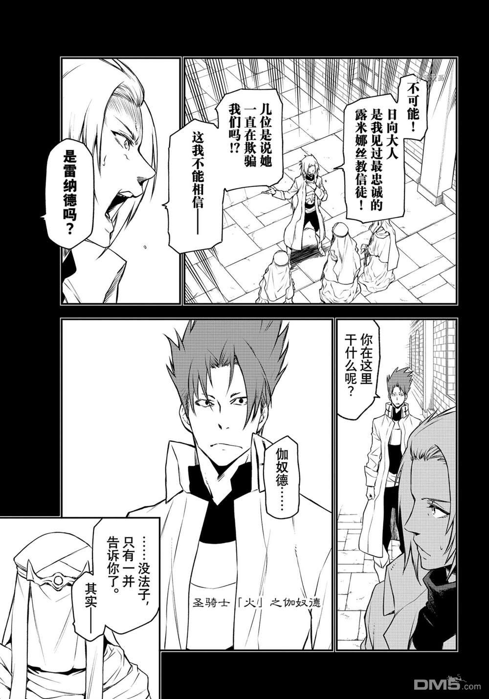 关于我转生后成为史莱姆的那件事 第92话 试看版 第27页