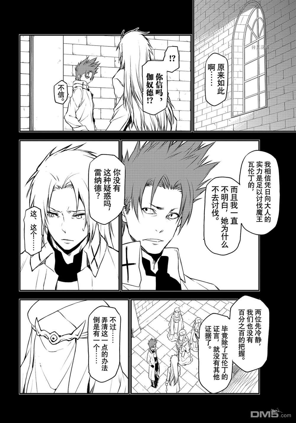关于我转生后成为史莱姆的那件事 第92话 试看版 第28页