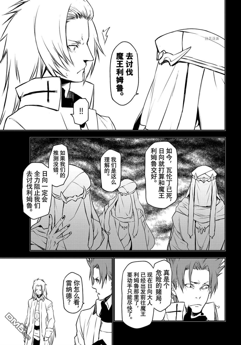 关于我转生后成为史莱姆的那件事 第92话 试看版 第29页