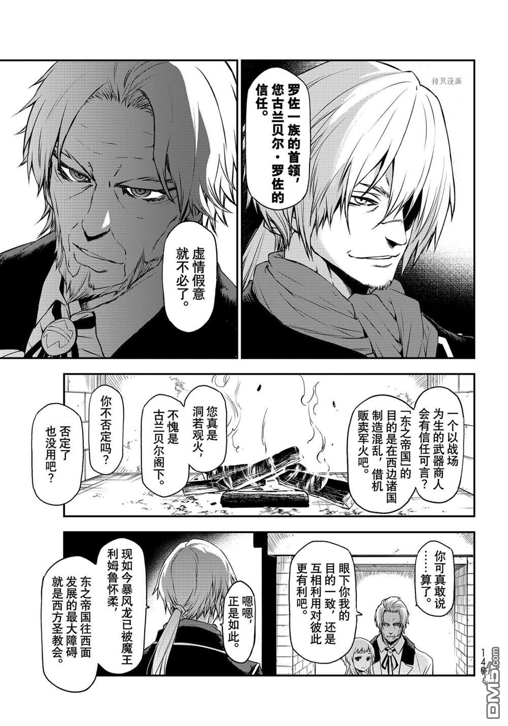 关于我转生后成为史莱姆的那件事 第92话 试看版 第3页