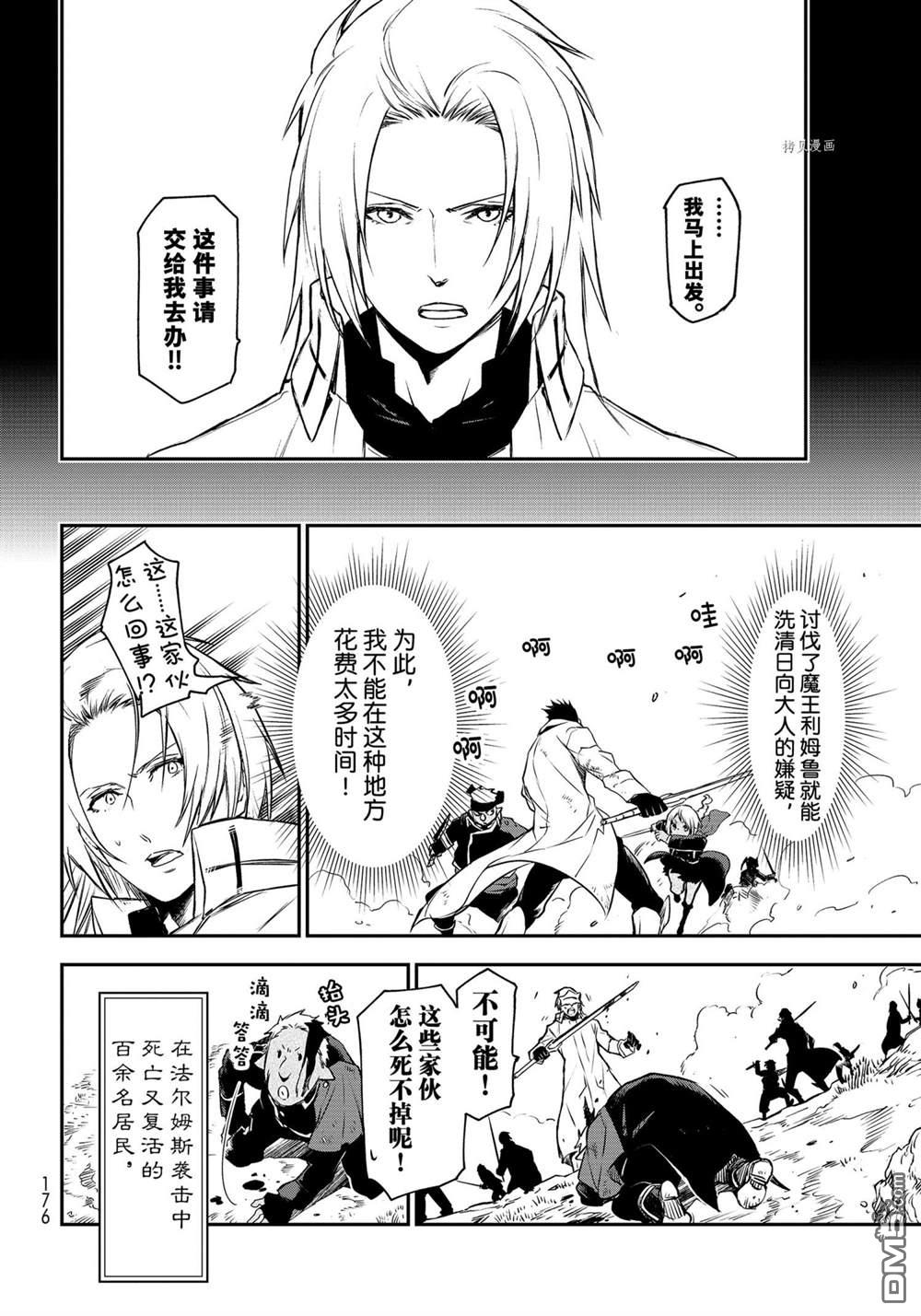 关于我转生后成为史莱姆的那件事 第92话 试看版 第30页