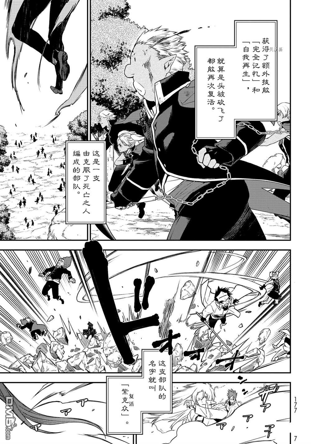 关于我转生后成为史莱姆的那件事 第92话 试看版 第31页