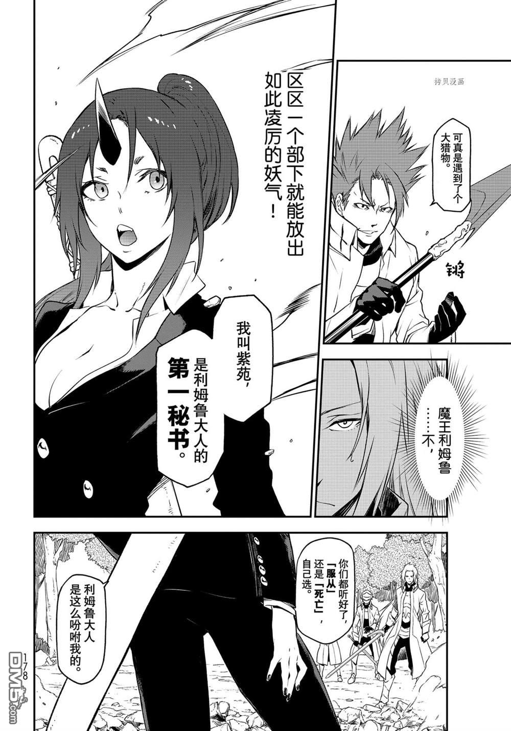 关于我转生后成为史莱姆的那件事 第92话 试看版 第32页