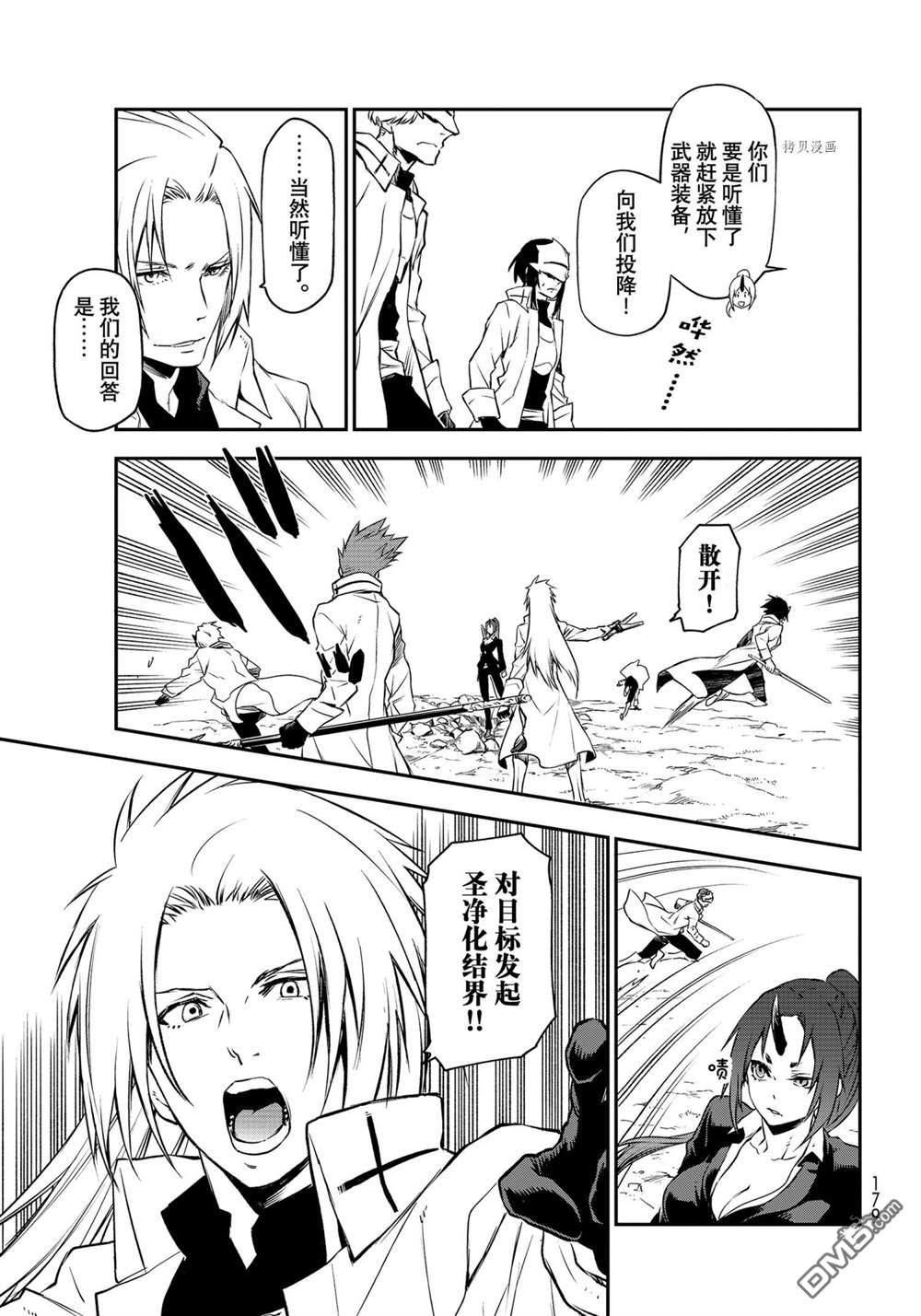 关于我转生后成为史莱姆的那件事 第92话 试看版 第33页