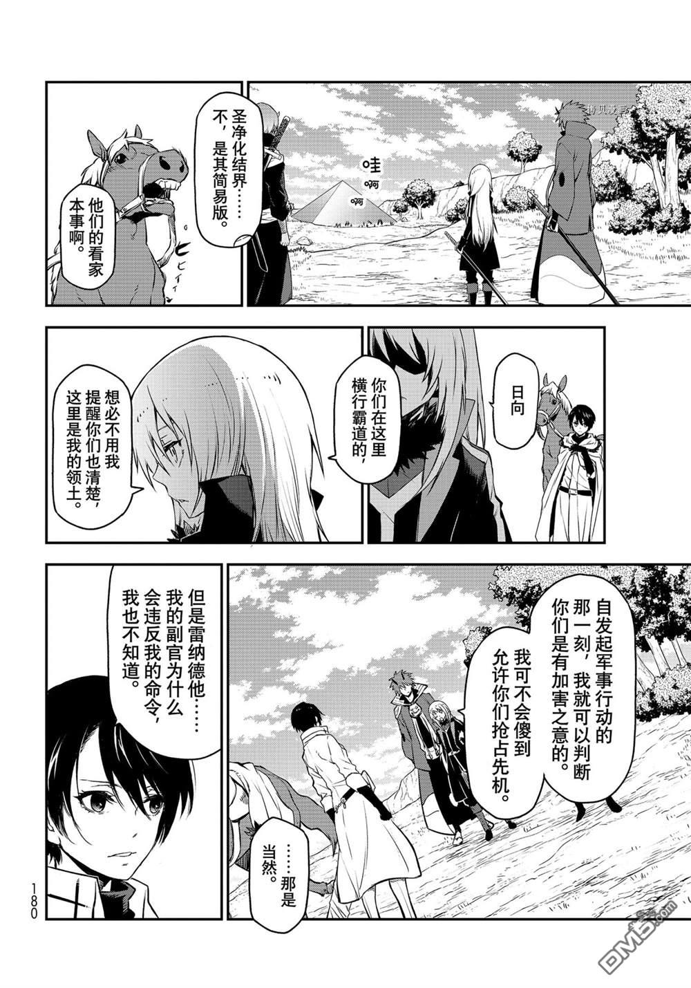 关于我转生后成为史莱姆的那件事 第92话 试看版 第34页
