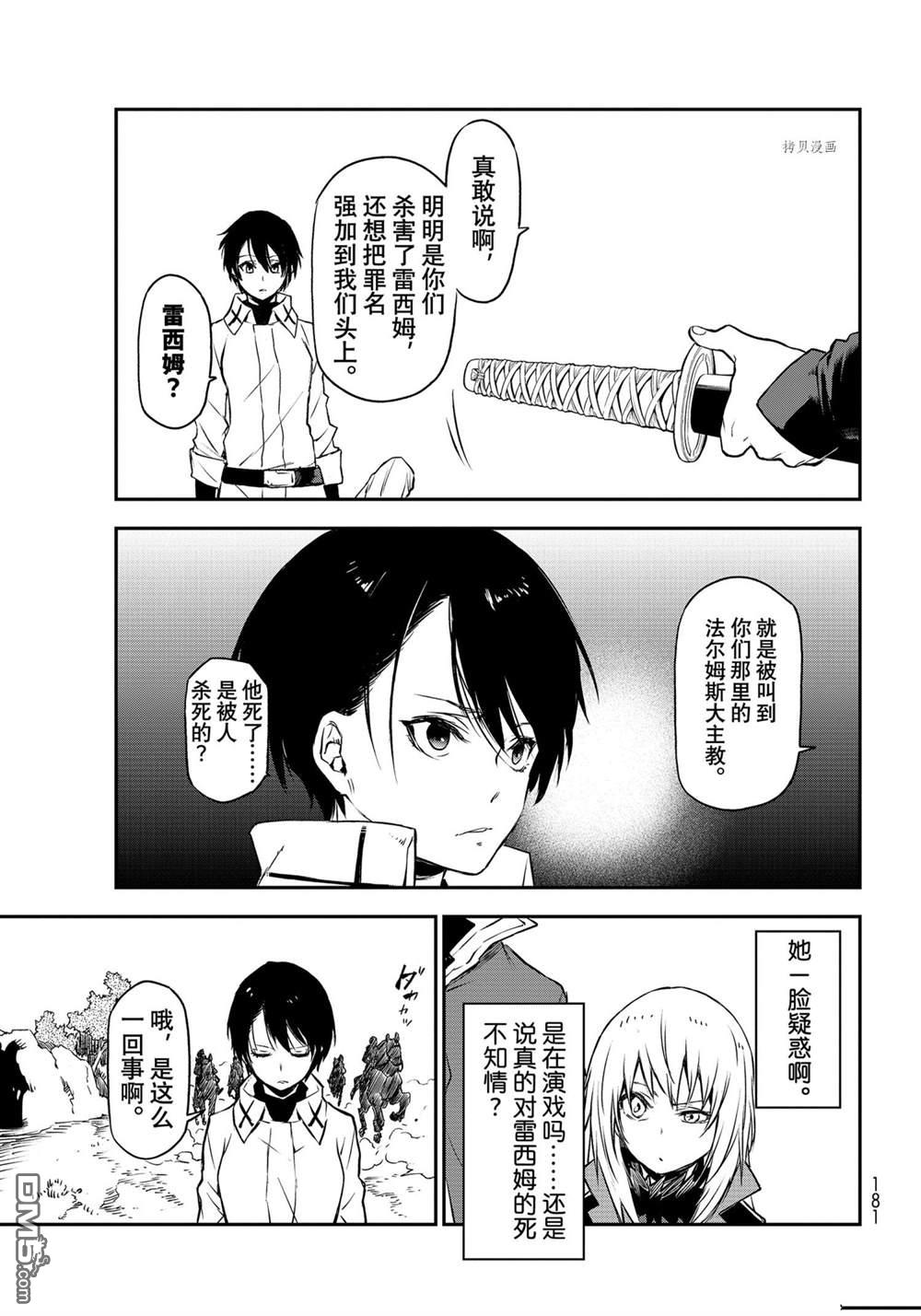 关于我转生后成为史莱姆的那件事 第92话 试看版 第35页