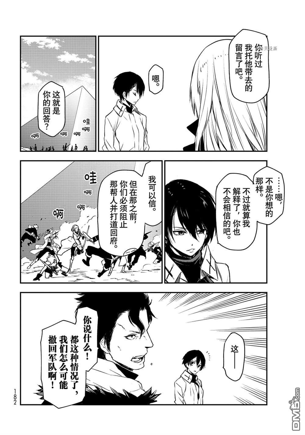关于我转生后成为史莱姆的那件事 第92话 试看版 第36页