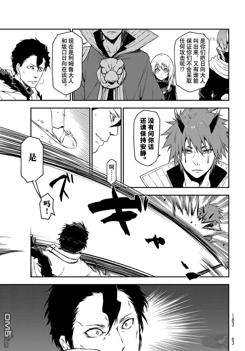 关于我转生后成为史莱姆的那件事 第92话 试看版 第37页