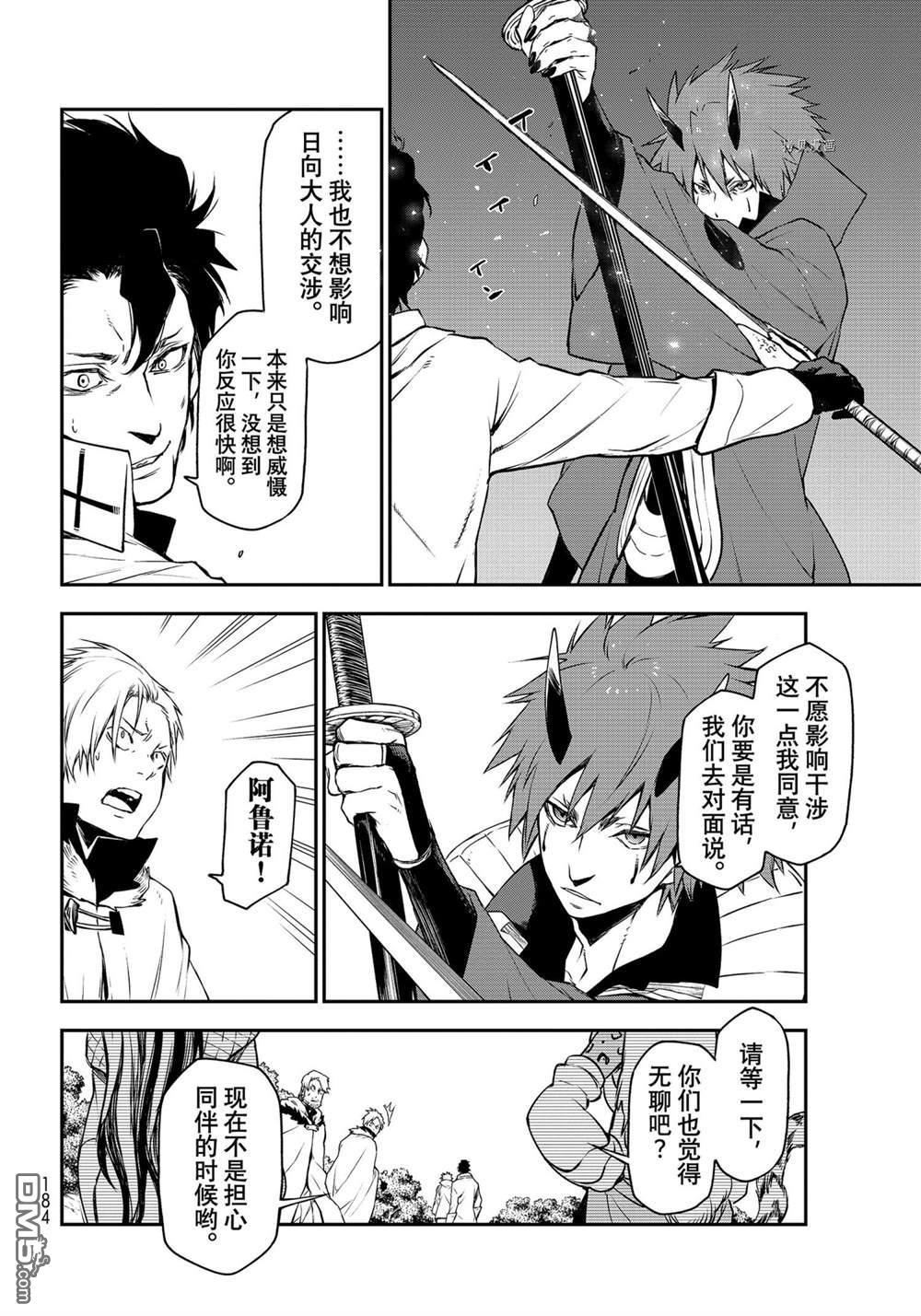 关于我转生后成为史莱姆的那件事 第92话 试看版 第38页